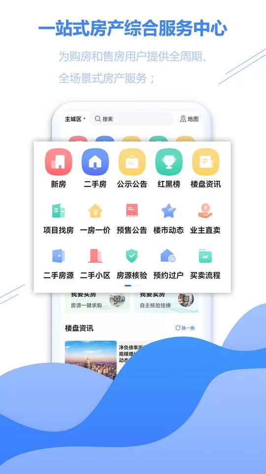 徐房信息网安卓版图3