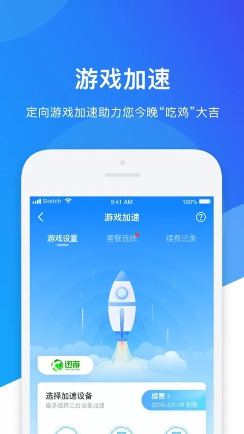 网络管家官网版下载图1