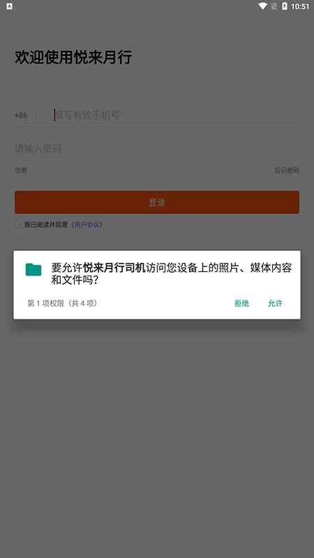 悦来月行司机端官网正版下载图2