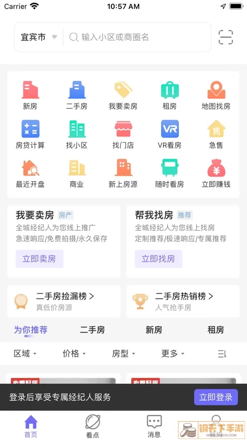 天天选房官网版app