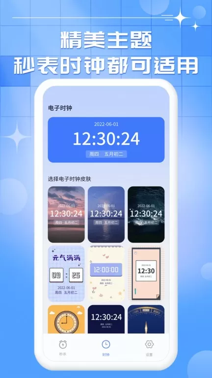 悬浮秒表最新版图1