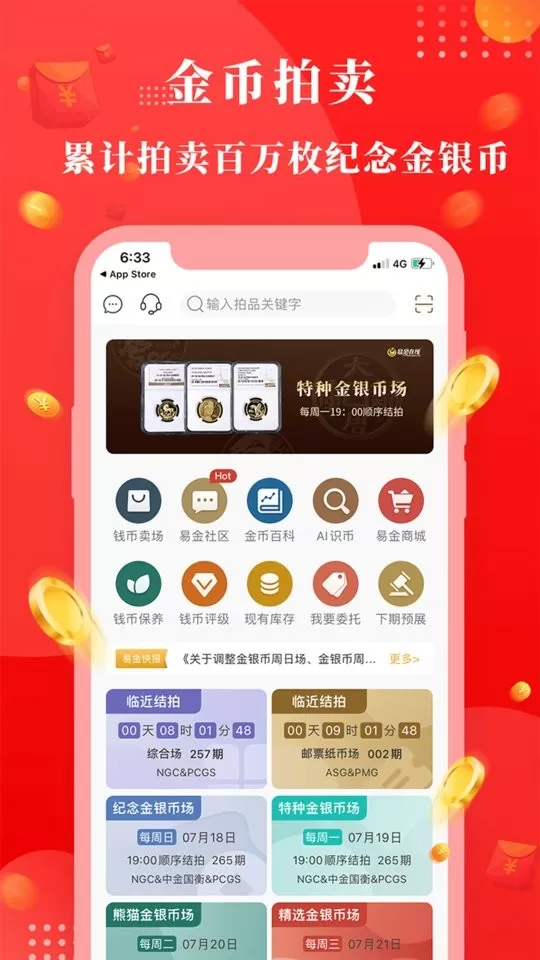 易金在线老版本下载图4