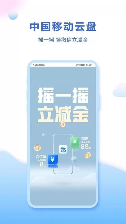 中国移动云盘下载官方正版图0