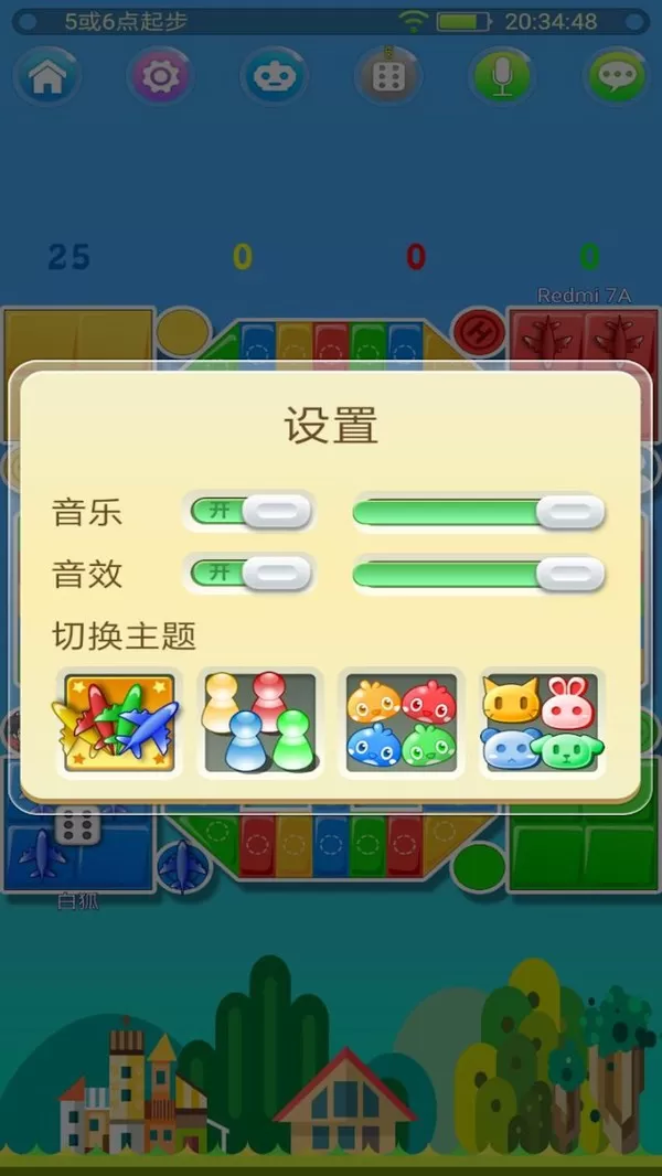 飞行棋在线游戏下载图0