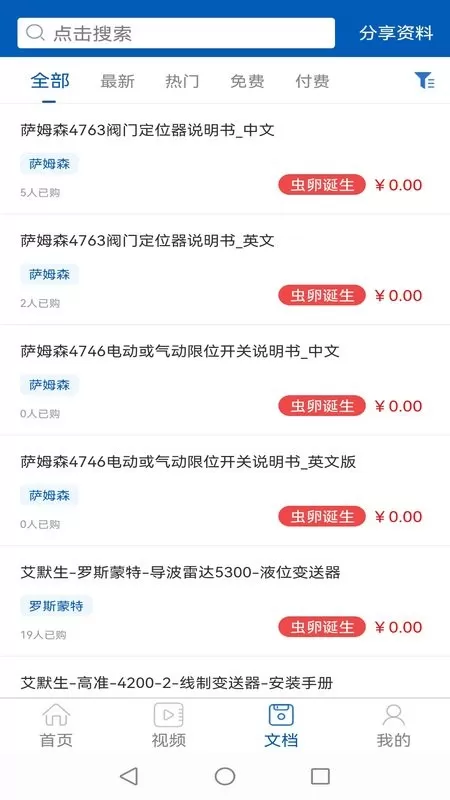 懒虫工控官网版手机版图1