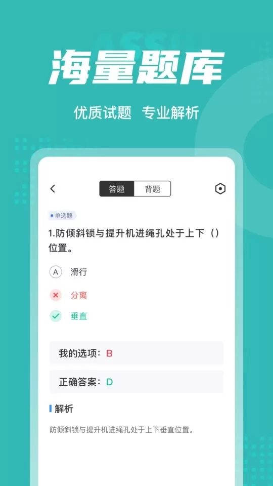 登高证考试聚题库官网版最新图1