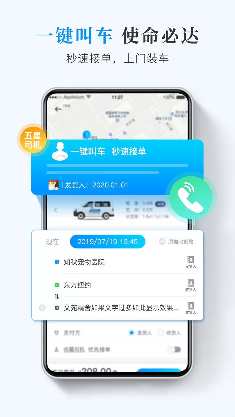 快运滴app最新版图1