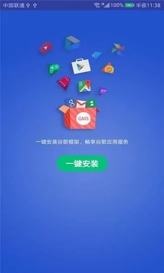 谷歌gms安装器手机版图1