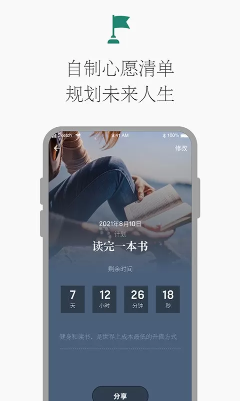 时光倒计时下载最新版图1