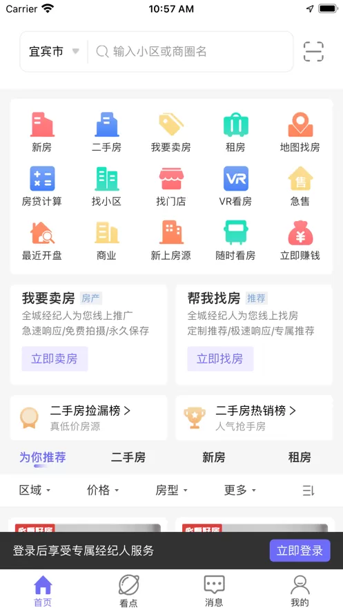 天天选房官网版app图2