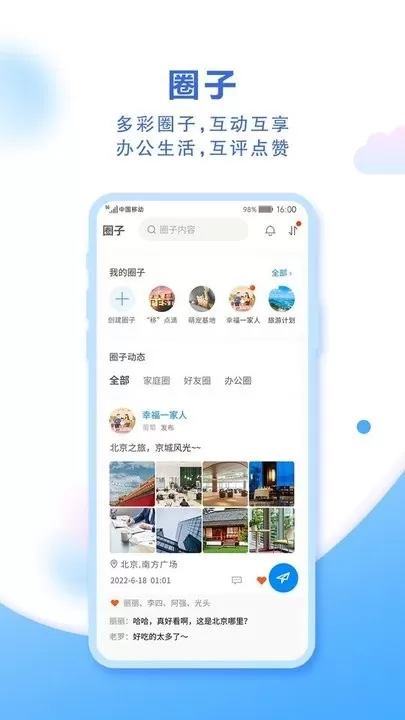 中国移动云盘下载官方正版图2