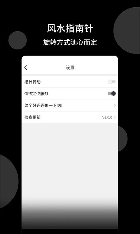 风水指南针官网版手机版图1