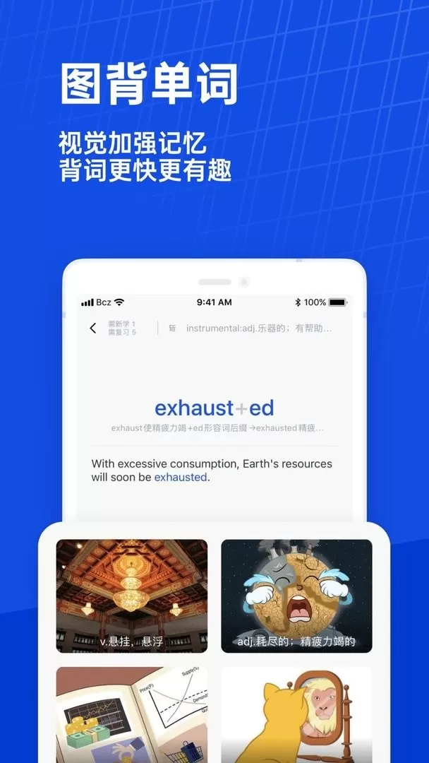 百词斩手机版图1