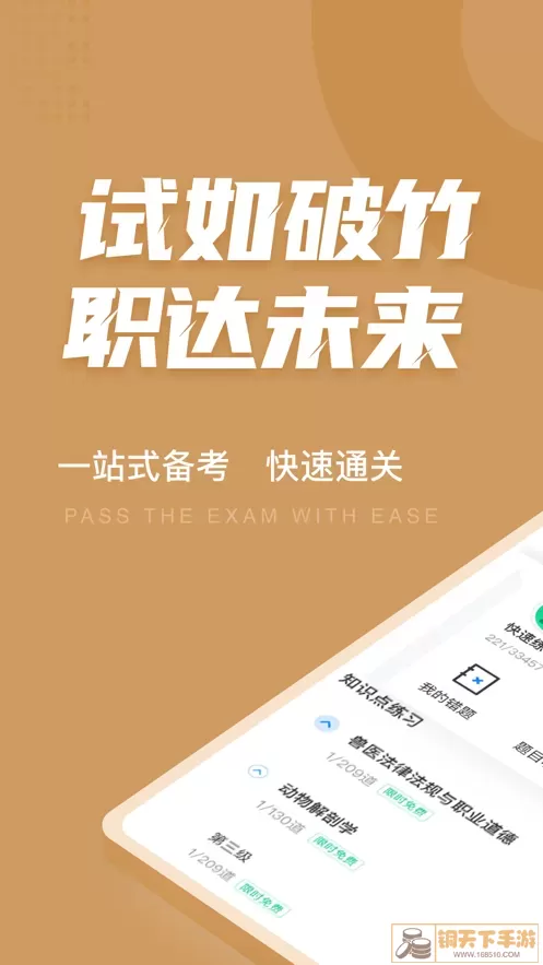 执业兽医考试聚题库下载app