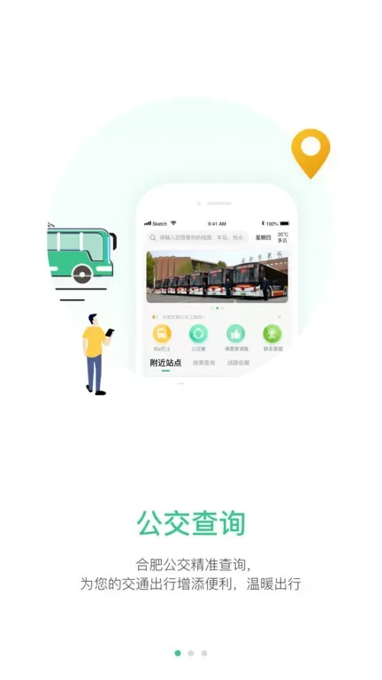 合肥公交app最新版图3