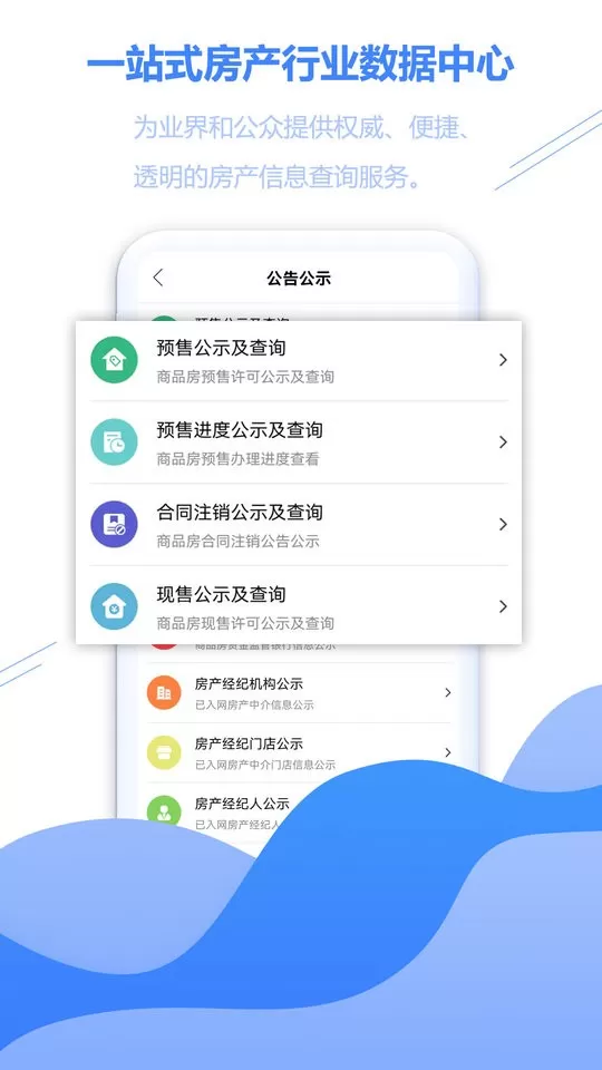 徐房信息网安卓版图1