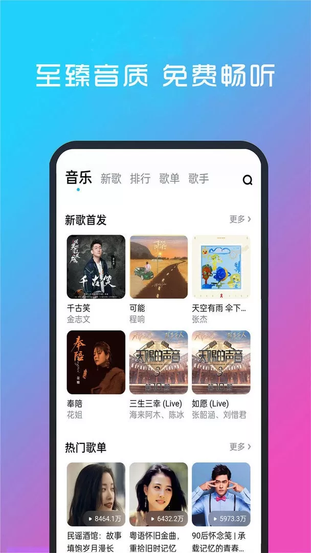 酷听音乐下载官网版图2