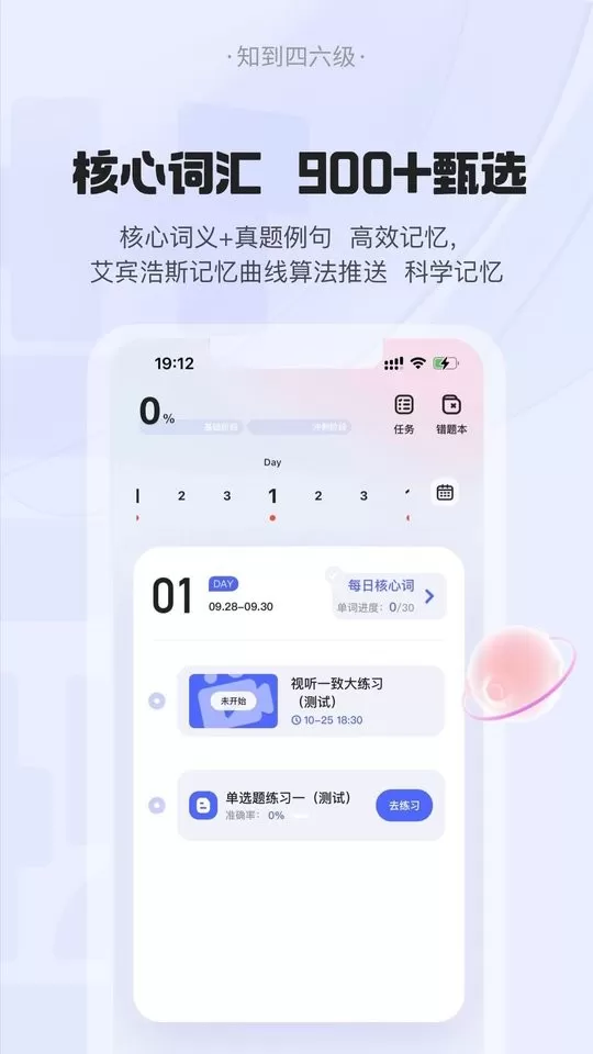 知到四六级app下载图1