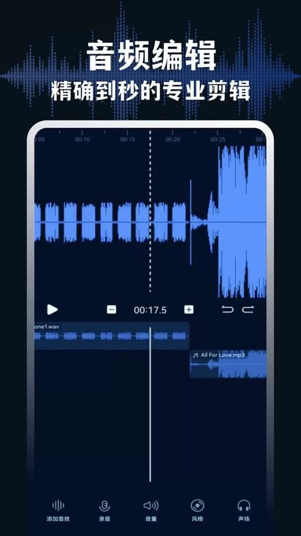 AudioLab音频编辑app下载图2