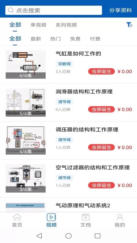 懒虫工控官网版手机版图0