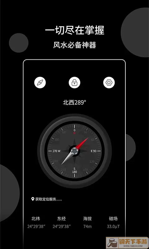风水指南针官网版手机版
