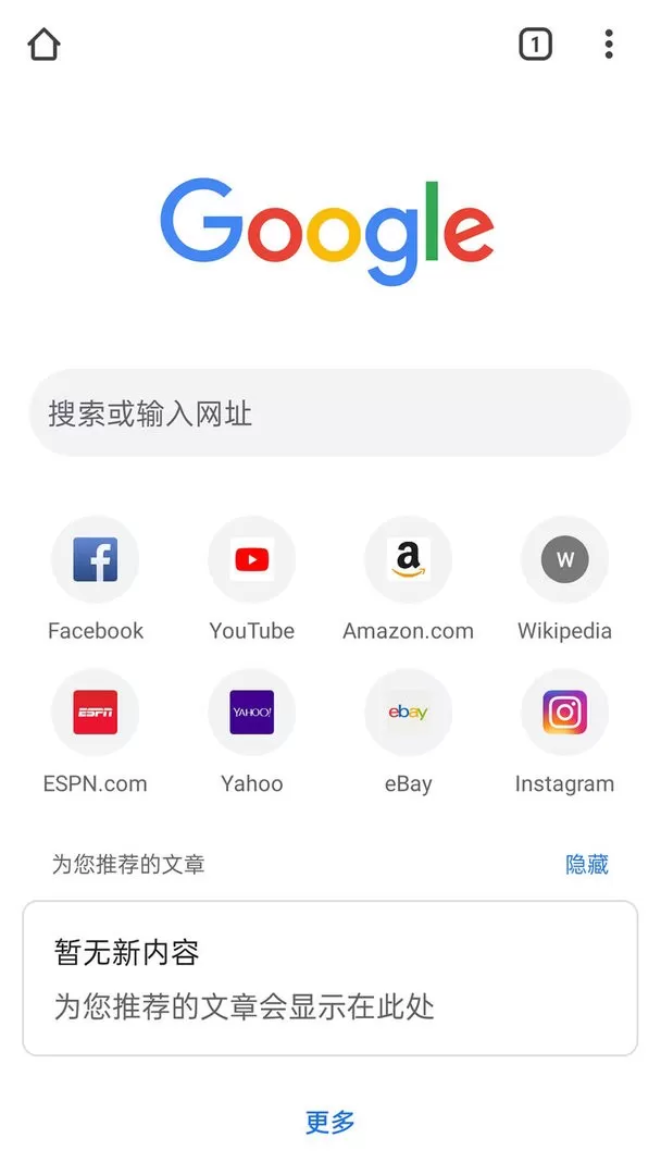 谷歌浏览器下载官网版图1