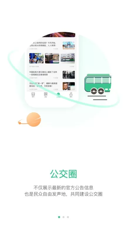 合肥公交app最新版图1