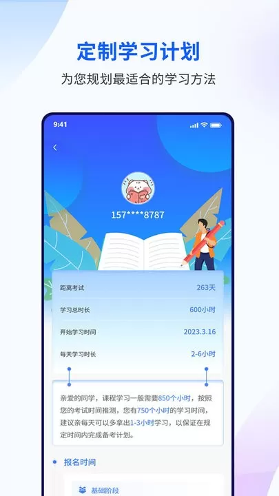 润博考研下载免费版图2