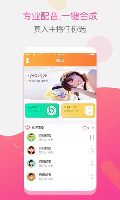 彩铃大师2024最新版图1