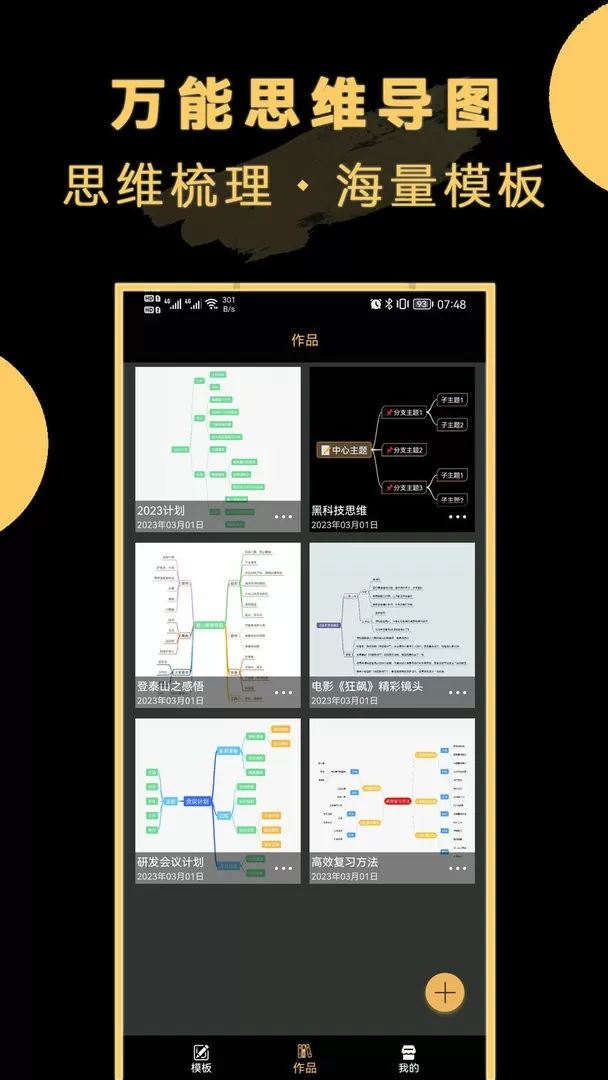 万能思维导图下载官网版图1