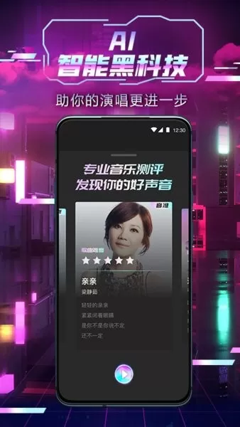 中国好声音下载安卓版图1