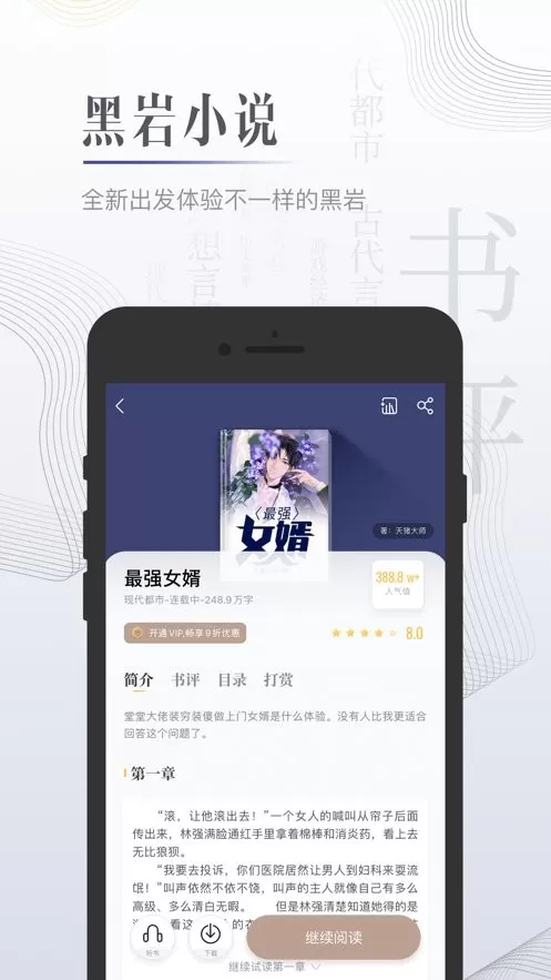 黑岩小说下载安卓版图2