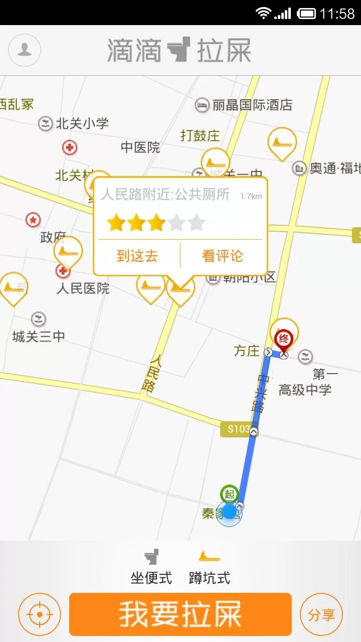 滴滴拉屎app安卓版图1