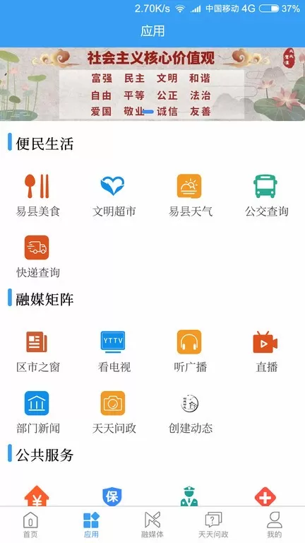 爱易县手机版图2