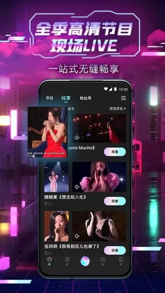 中国好声音下载安卓版图3
