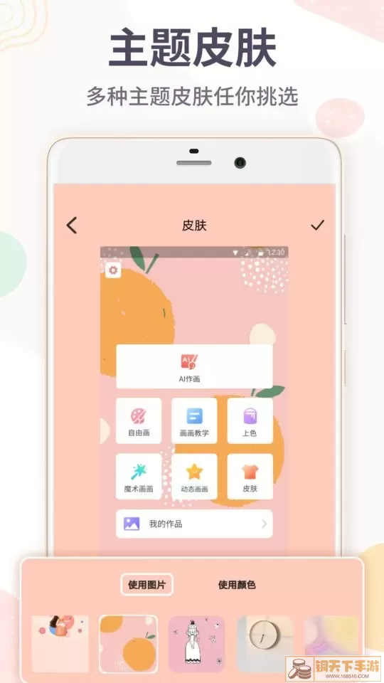 画图软件官网版app