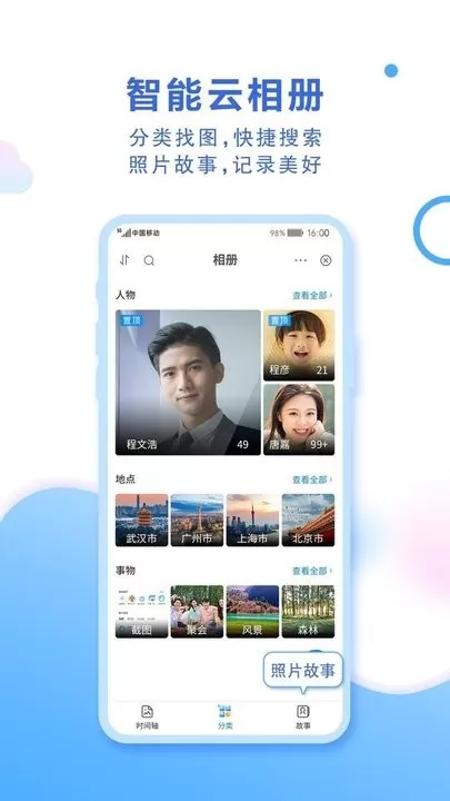 中国移动云盘下载官方正版图3