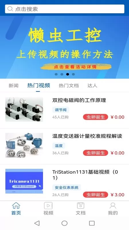 懒虫工控官网版手机版图2