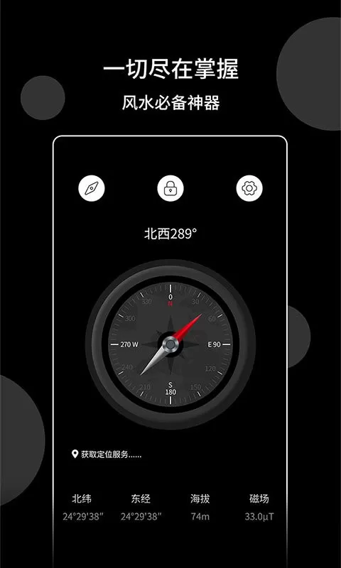 风水指南针官网版手机版图2