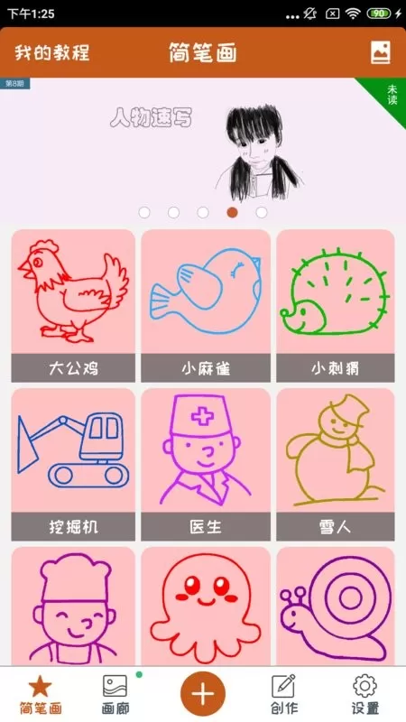 全民学画画app最新版图0