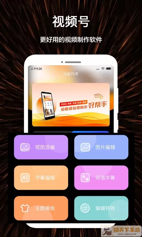 视频号制作下载app