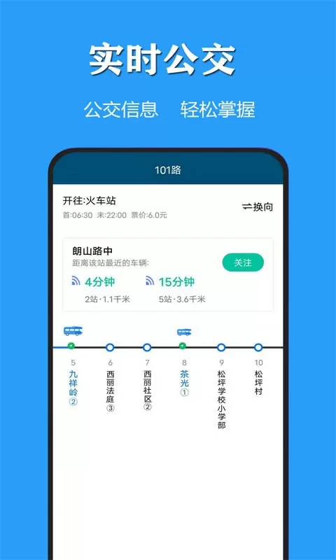 天气公交下载手机版图1