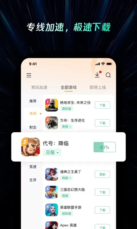 雷神加速器app最新版图2