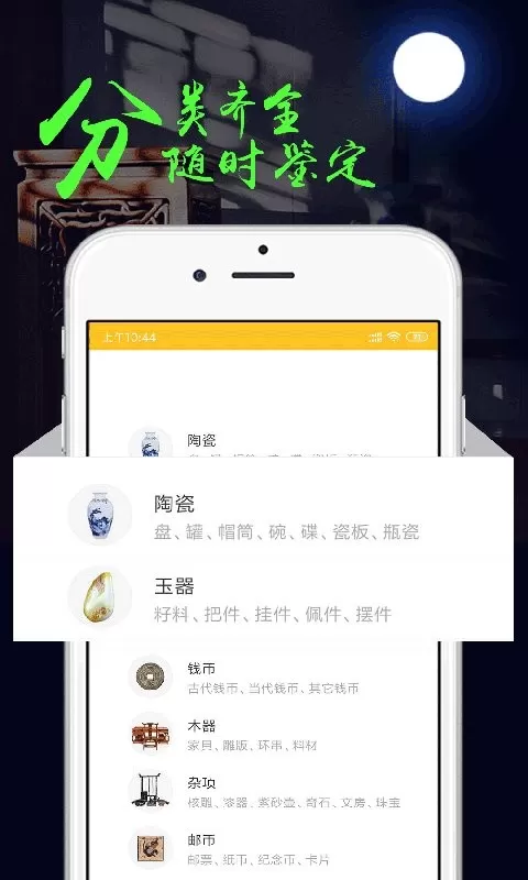 文玩鉴定下载手机版图1