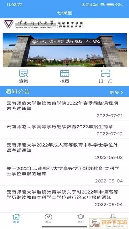 云南师范大学七课堂官网版下载