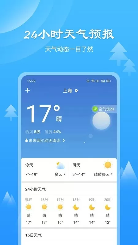 风和天气通老版本下载图1