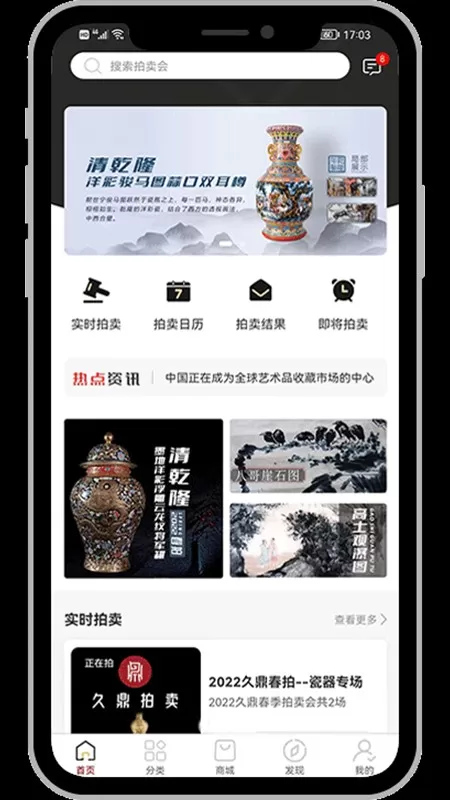 久鼎拍卖下载官方正版图2