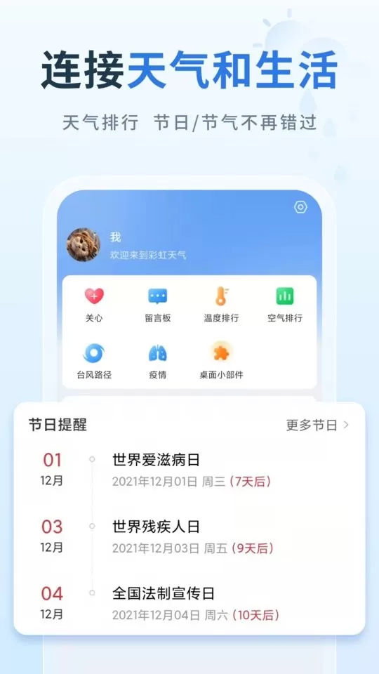 彩虹天气下载官网版图3