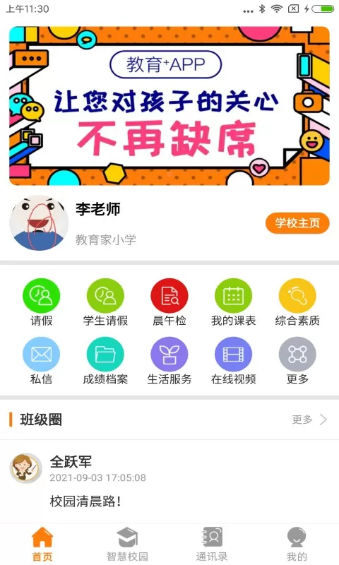 教育+app最新版图0