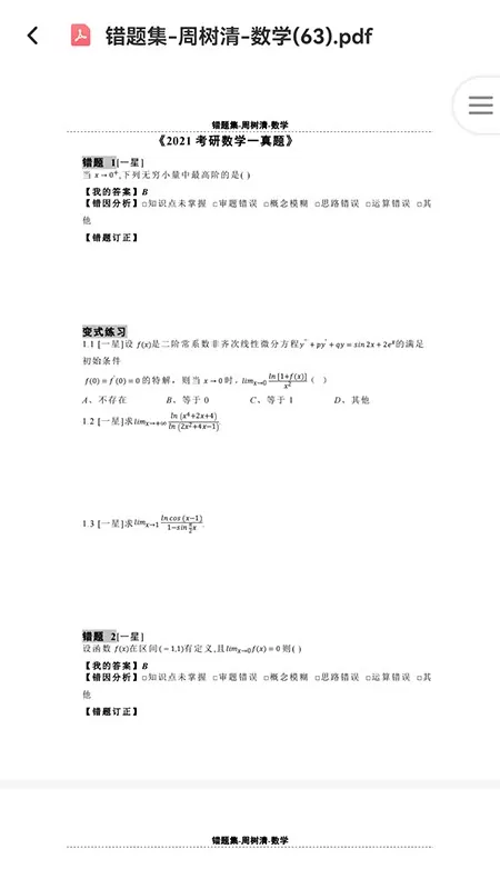 大侠考研题库官网版最新图1